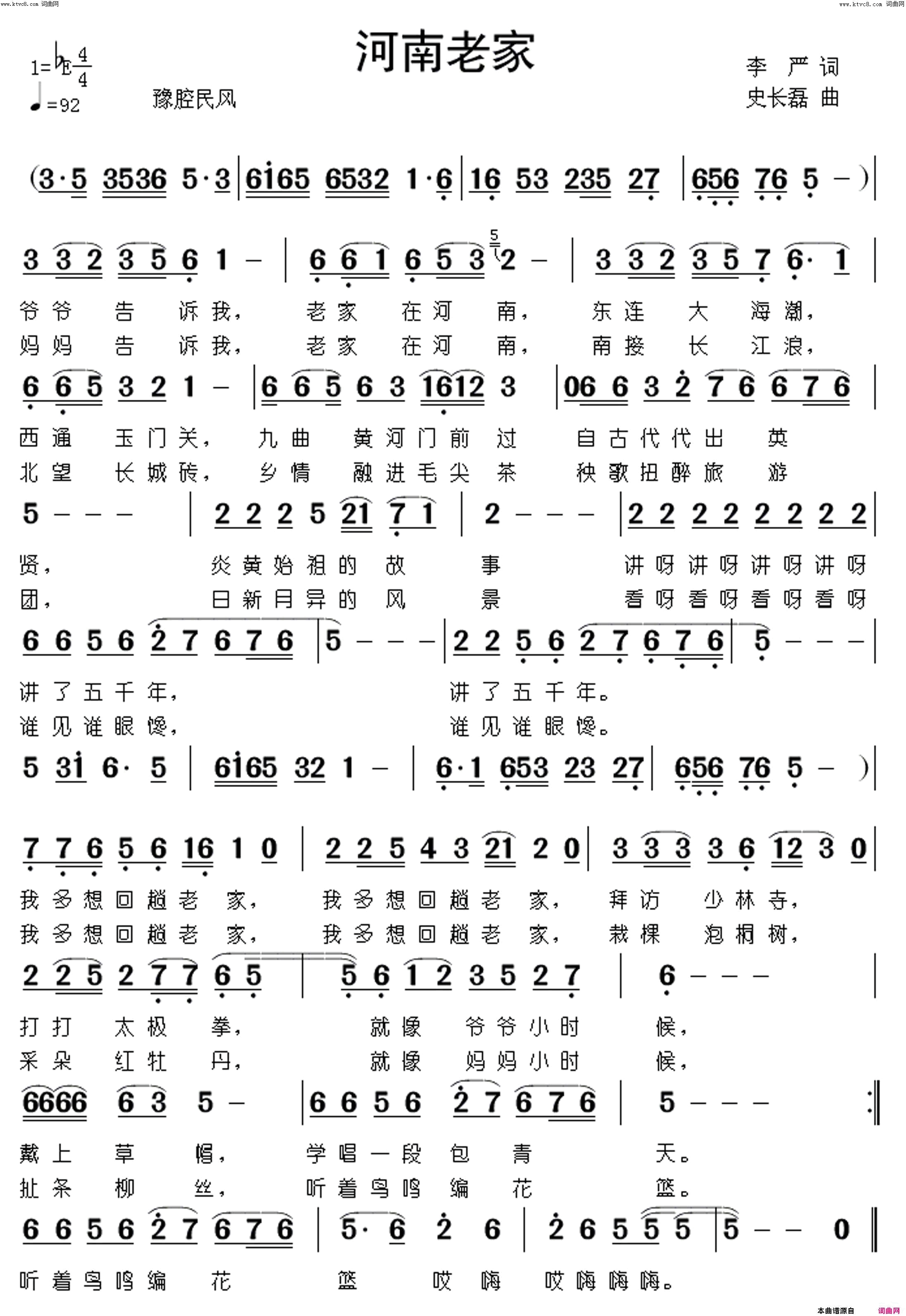 河南老家简谱-宋庆玲演唱-李严/史长磊词曲1