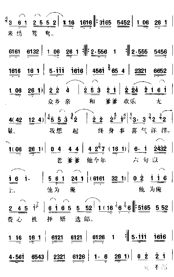 独坐在灯下绣鸳鸯简谱1