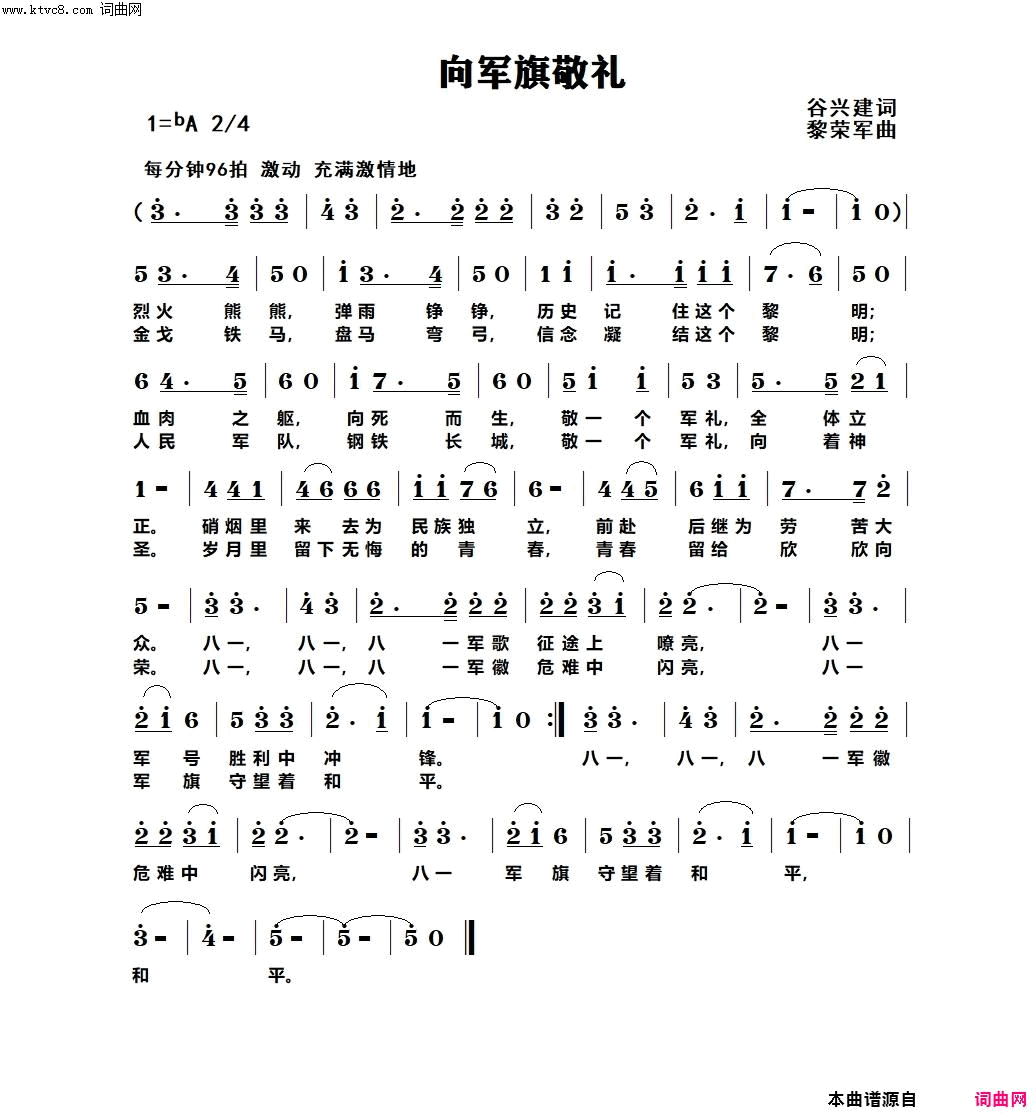 向军旗敬礼简谱1