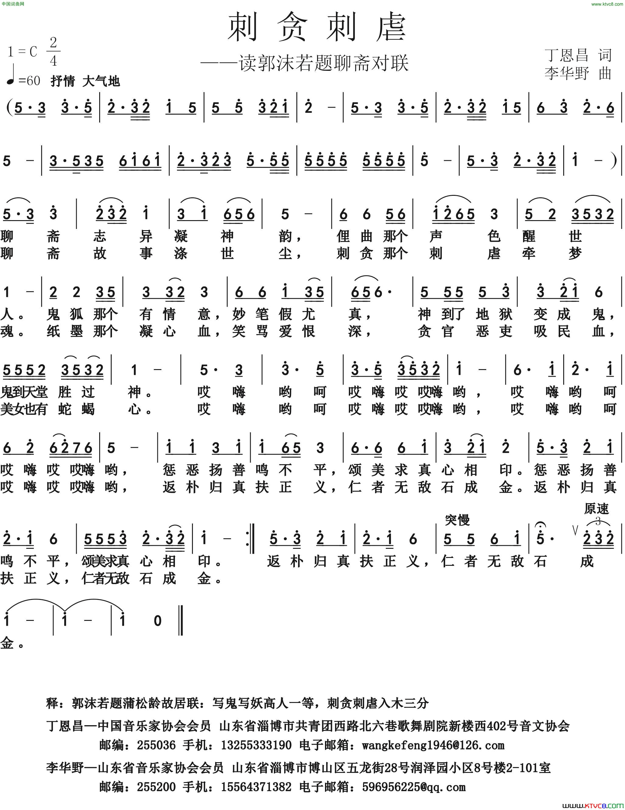 刺贪刺虐丁恩昌词田超曲刺贪刺虐丁恩昌词 田超曲简谱1