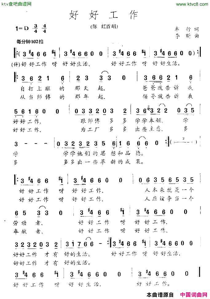 好好工作简谱-陈红演唱-车行/李昕词曲1