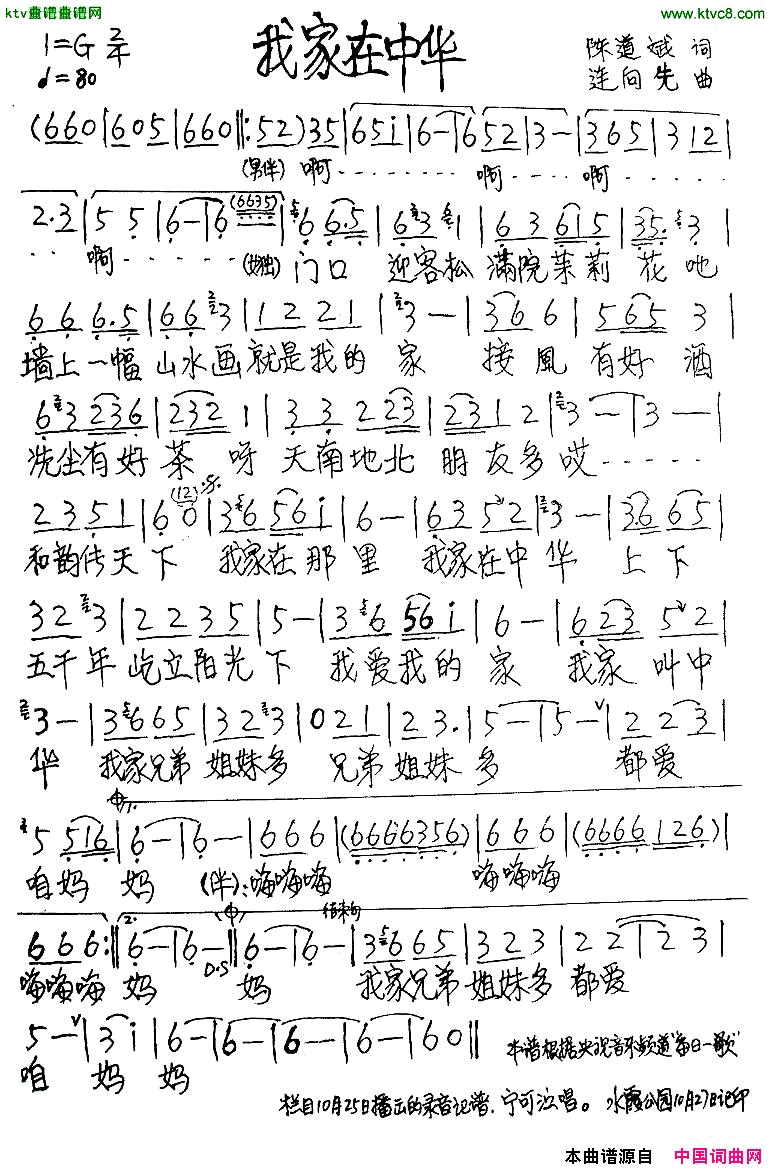 我家在中华简谱-宁可演唱-作曲：连向先词曲1