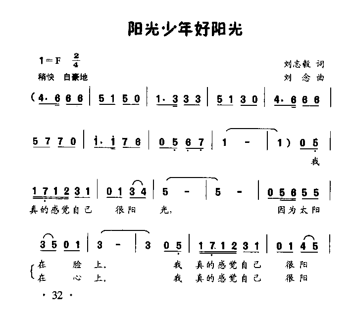 阳光少年好阳光 童声齐唱简谱1