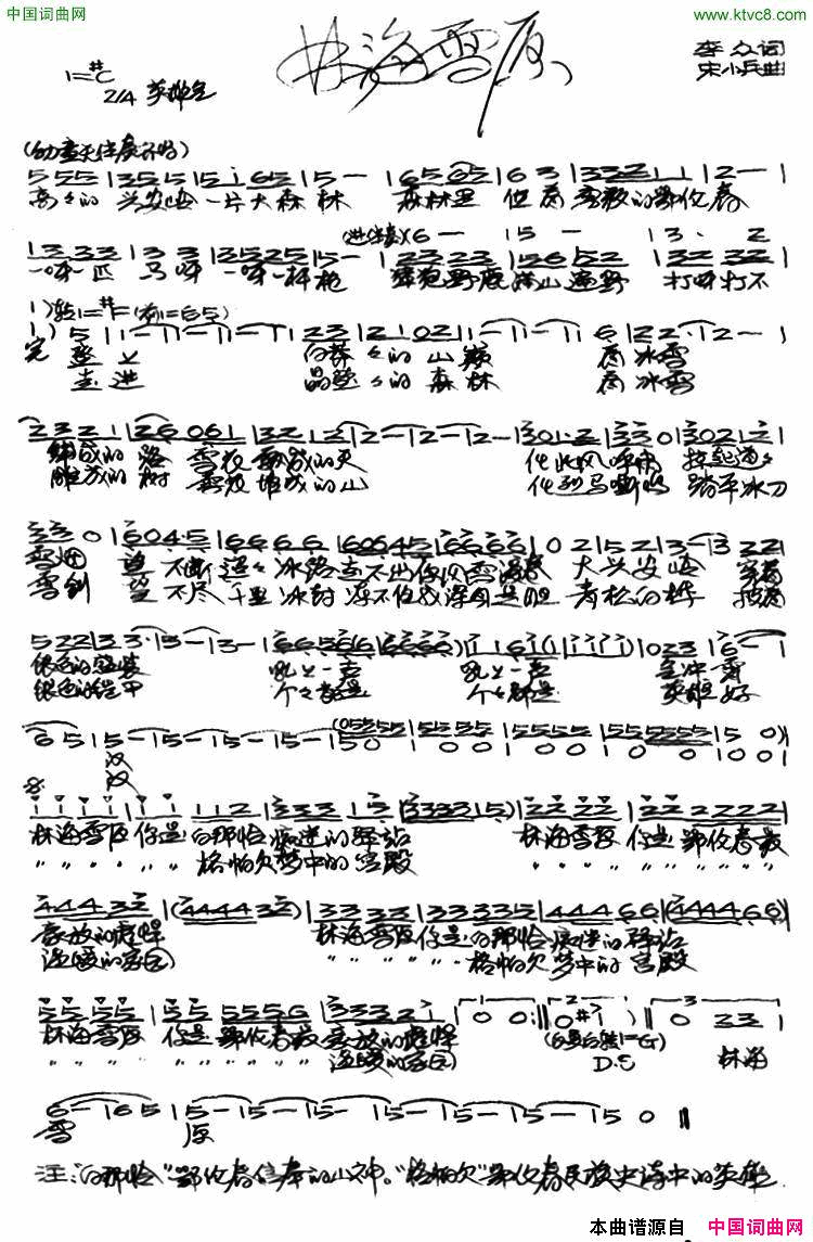 林海雪原李众词宋小兵曲林海雪原李众词 宋小兵曲简谱1