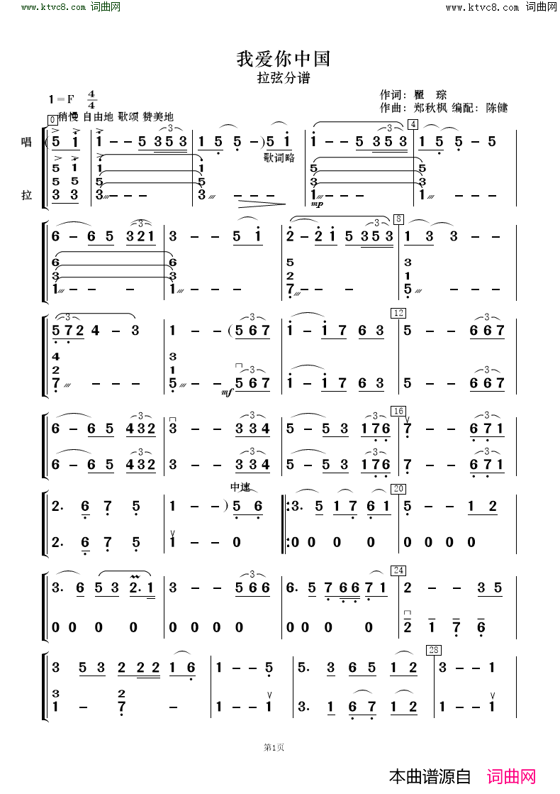我爱你中国歌唱与乐队简谱1