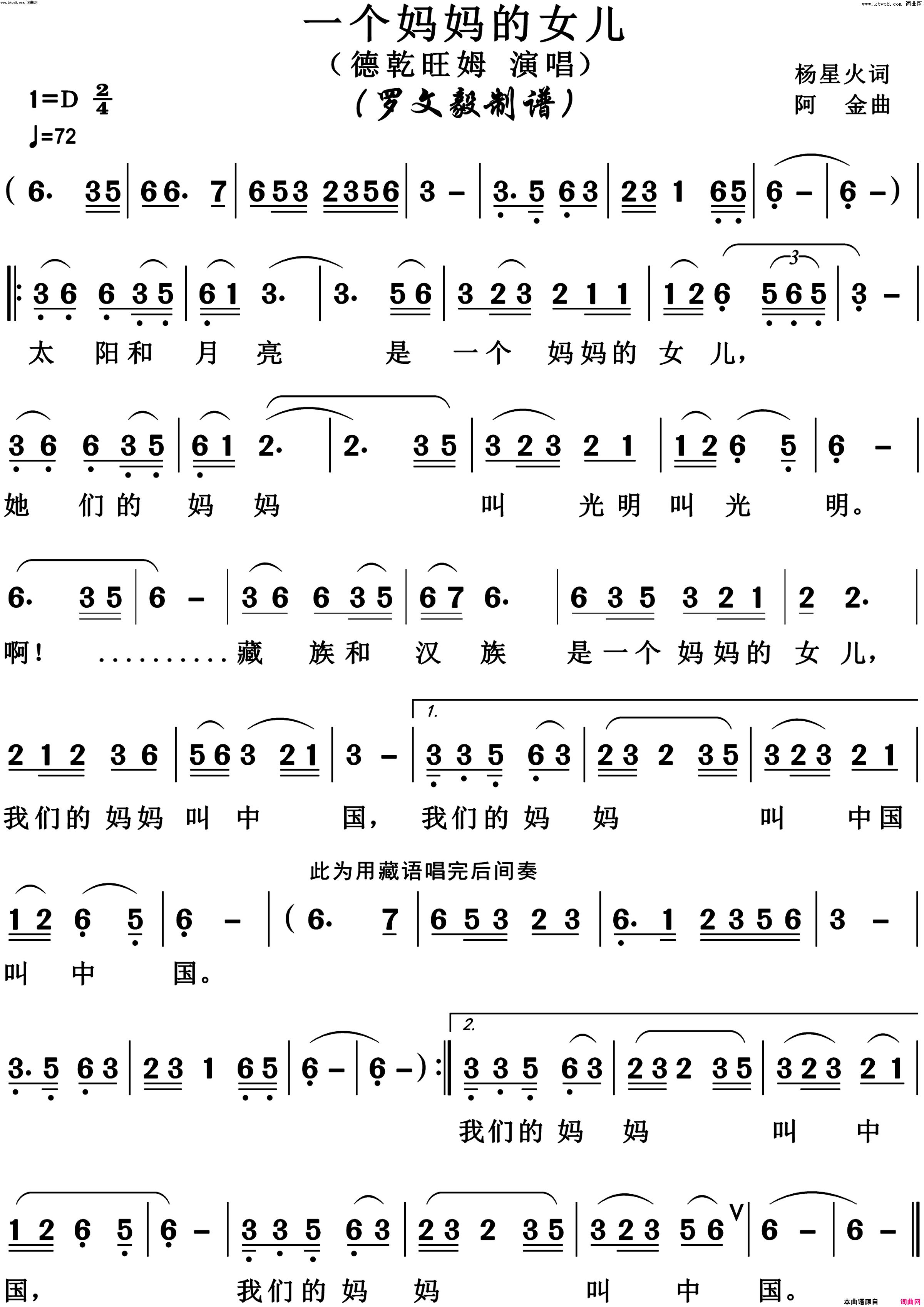 一个妈妈的女儿高清正版简谱1