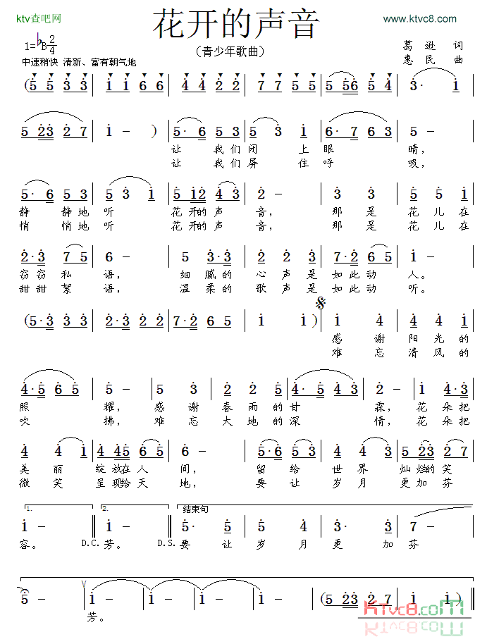 花开的声音葛逊词惠民曲简谱1