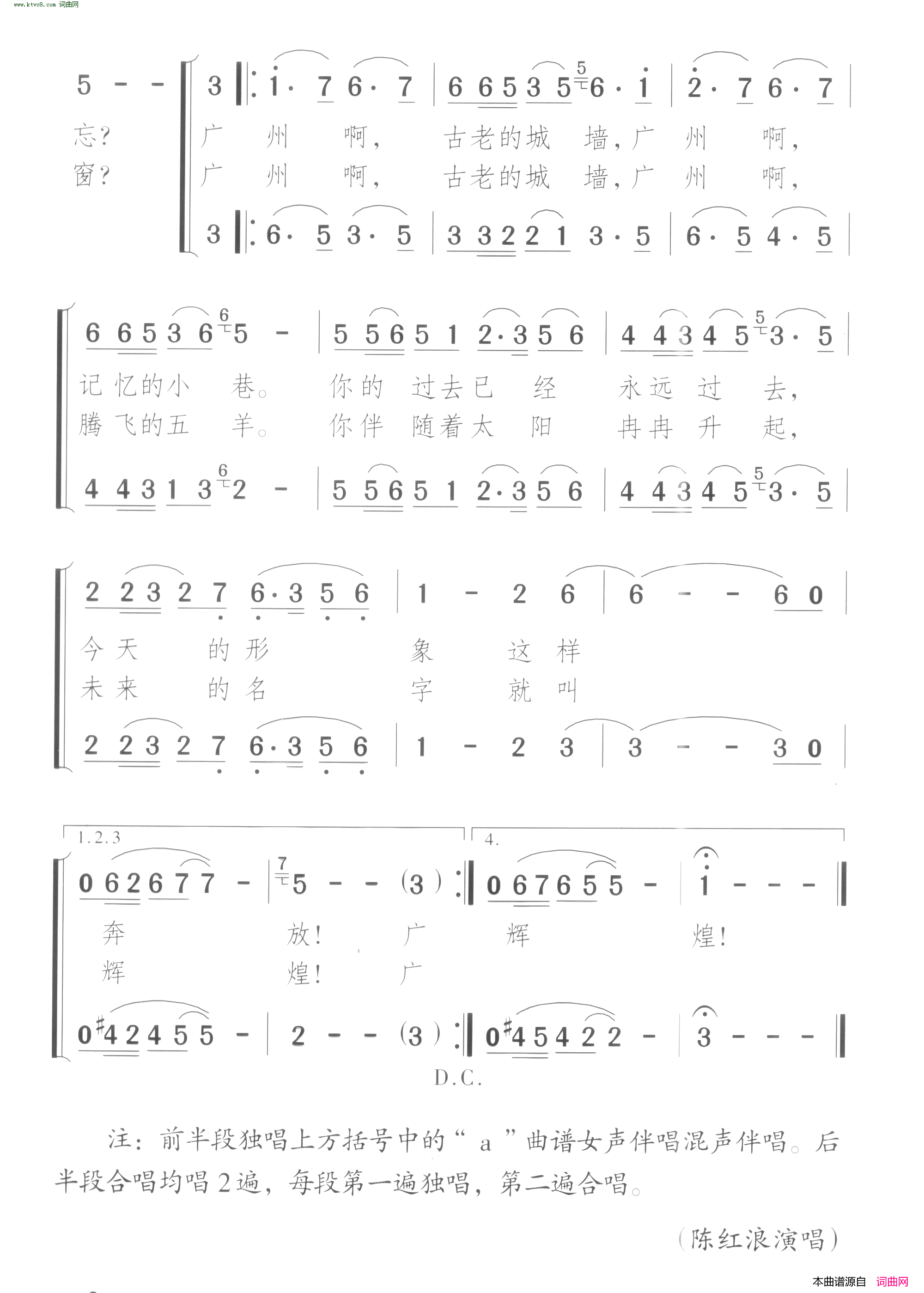 金色的广州 独唱、合唱简谱-陈红浪演唱-许军军/颂今词曲1