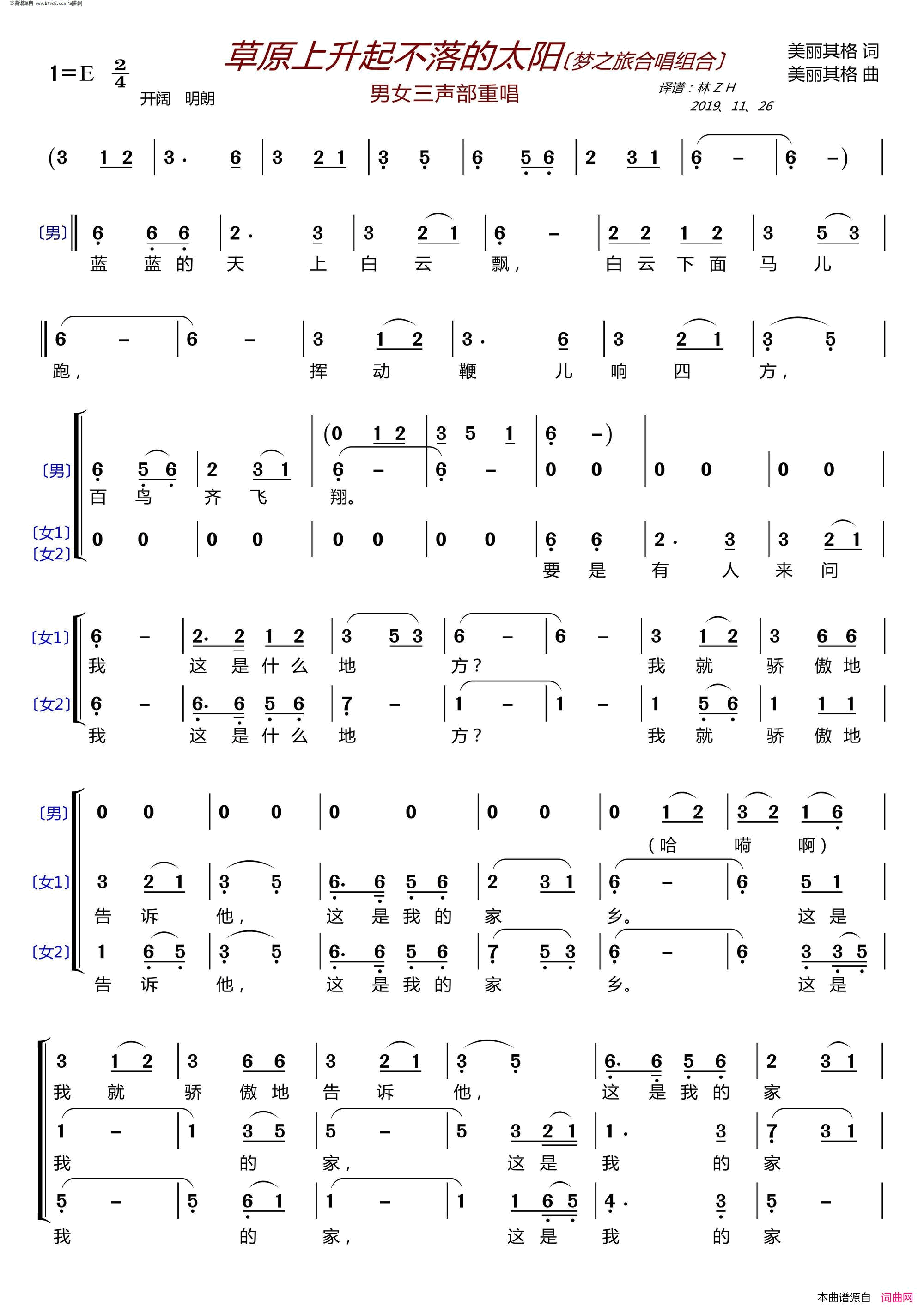 草原上升起不落的太阳〔梦之旅〕 男女三声部重唱简谱-梦之旅演唱-美丽其格/美丽其格词曲1