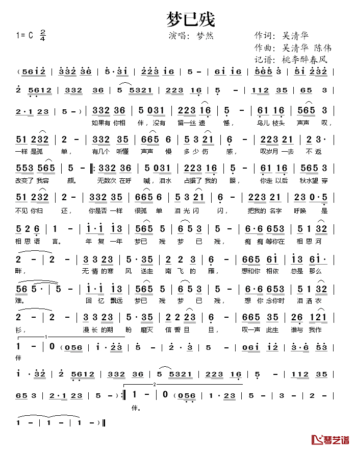 梦已残简谱(歌词)-梦然演唱-桃李醉春风记谱1