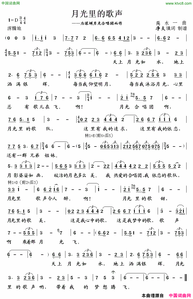 月光里的歌声简谱-深圳月光合唱团演唱-净天/禹永一词曲1