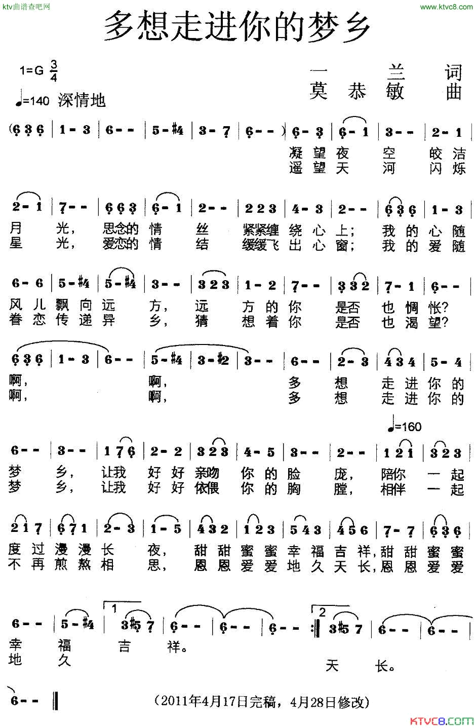 多想走进你的梦乡一兰词莫恭敏曲简谱1