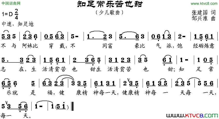 知足常乐苦也甜简谱1