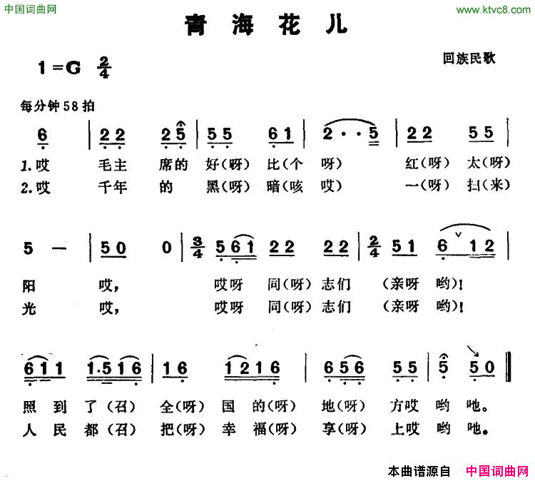 青海花儿回族民歌简谱1