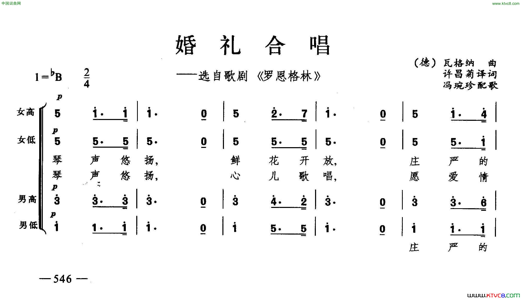 婚礼合唱合唱简谱1