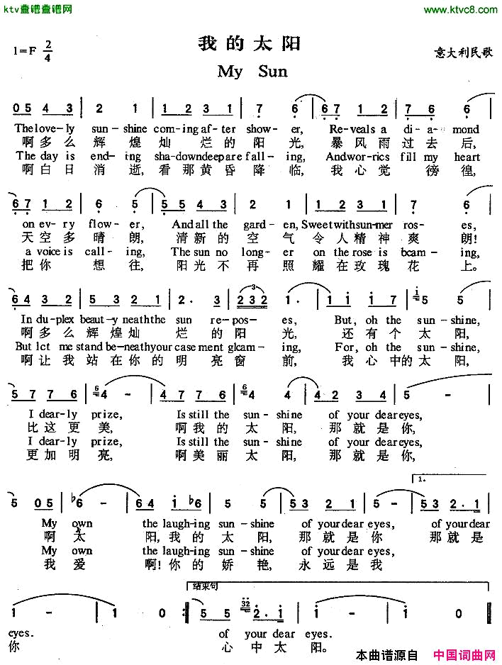 MySun我的太阳英汉对照[意]简谱1