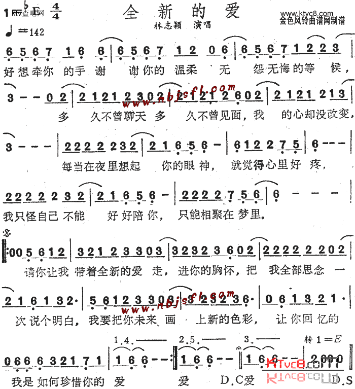 全新的爱简谱1