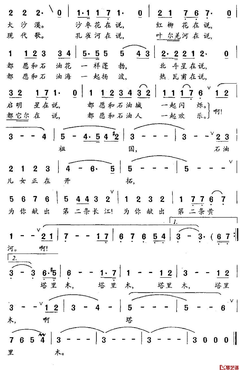 塔里木对祖国说简谱-谭晶演唱2