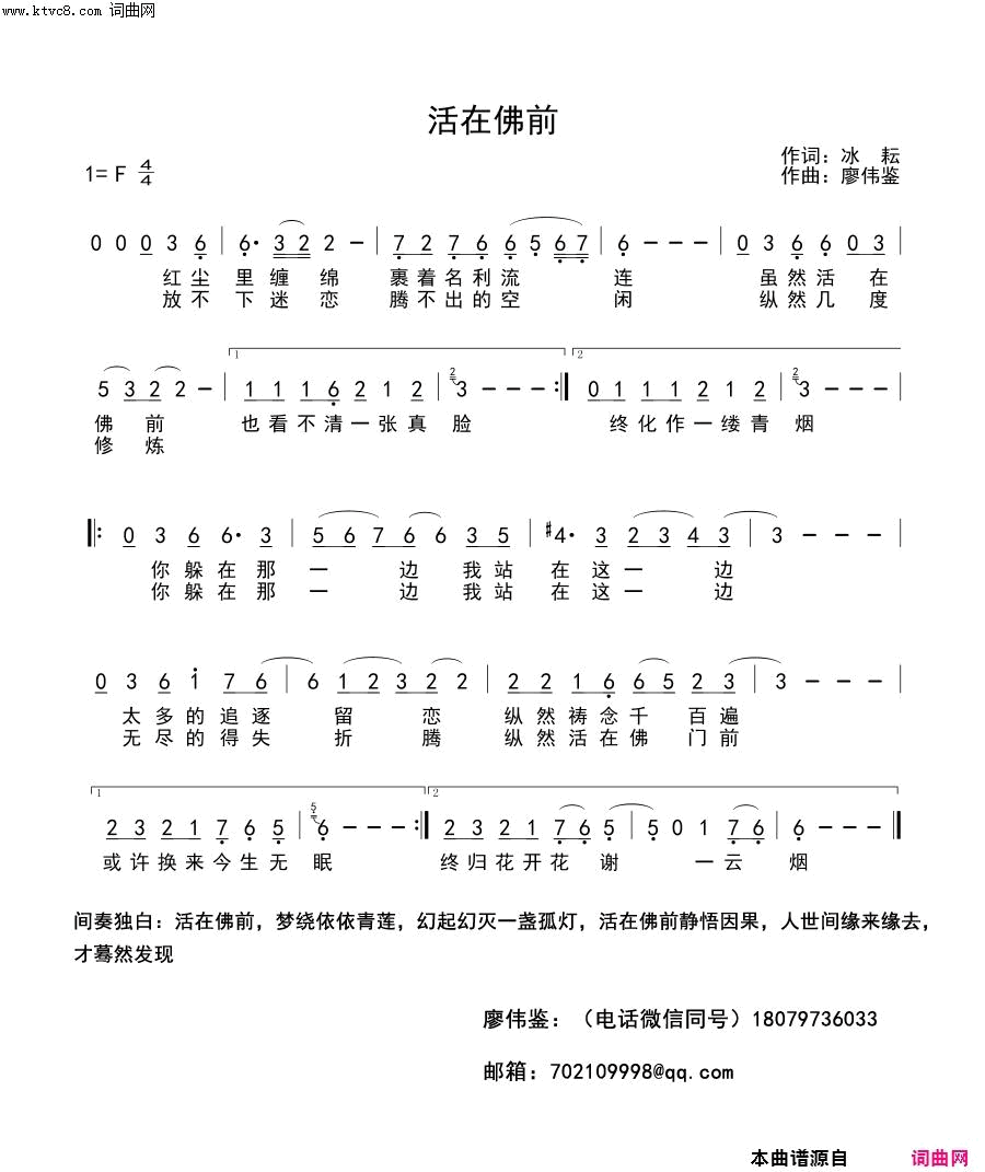 活在佛前简谱-许志刚演唱-冰耘/廖伟鉴词曲1