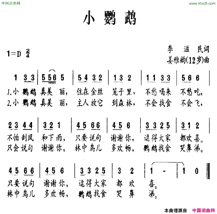 小鹦鹉李滋民词姜雅韵12岁曲简谱1