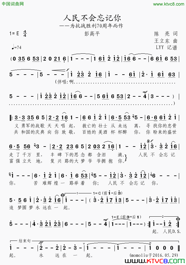 人民不会忘记你彭高平简谱1