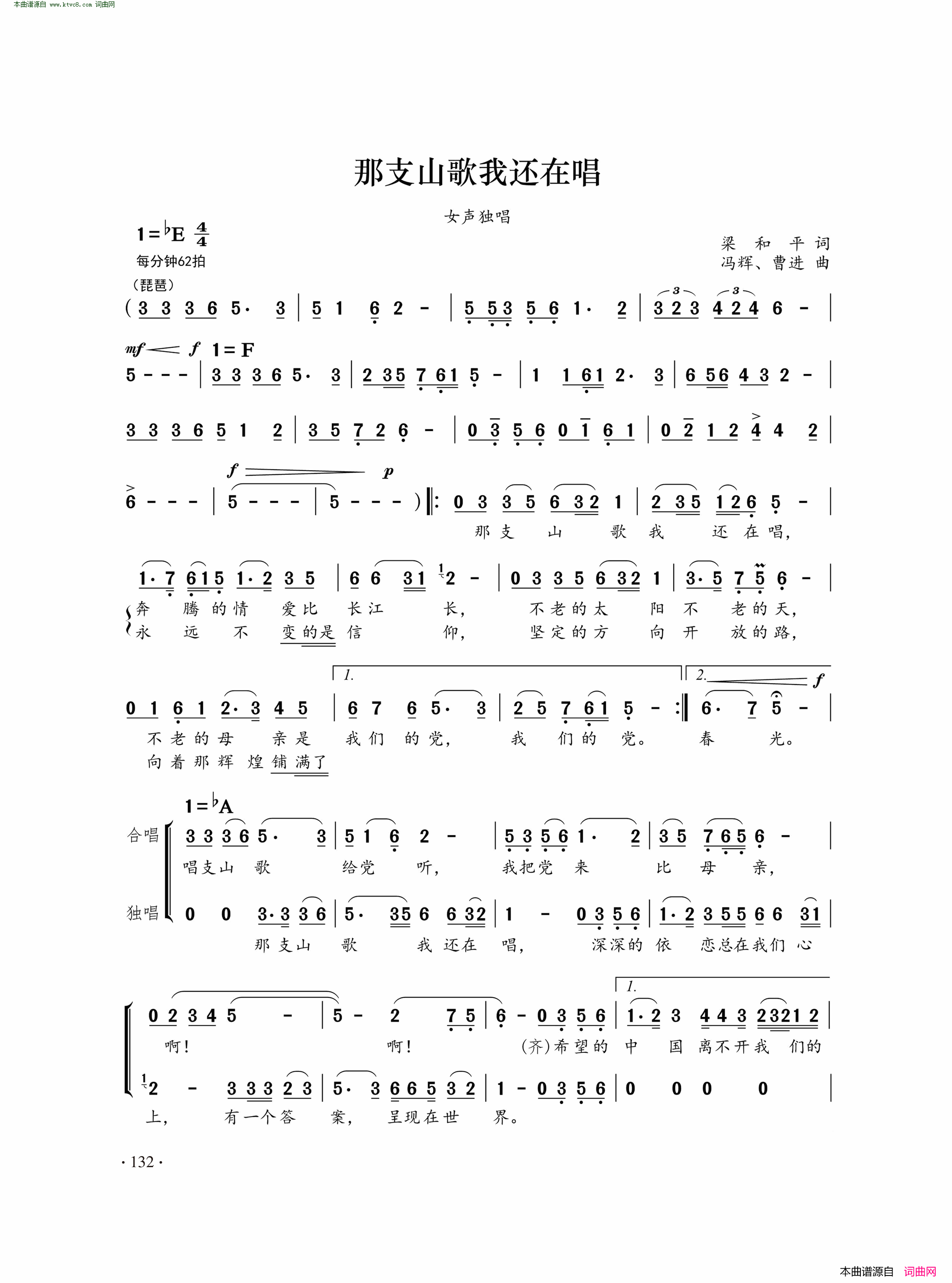 那支山歌我还在唱简谱-刘玉婉演唱-梁和平/冯辉、曹进词曲1