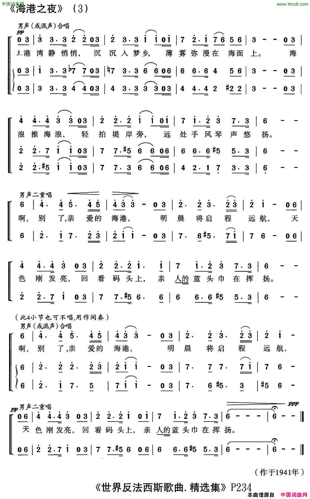 [前苏联]海港之夜三部合唱、薛范译配版简谱1