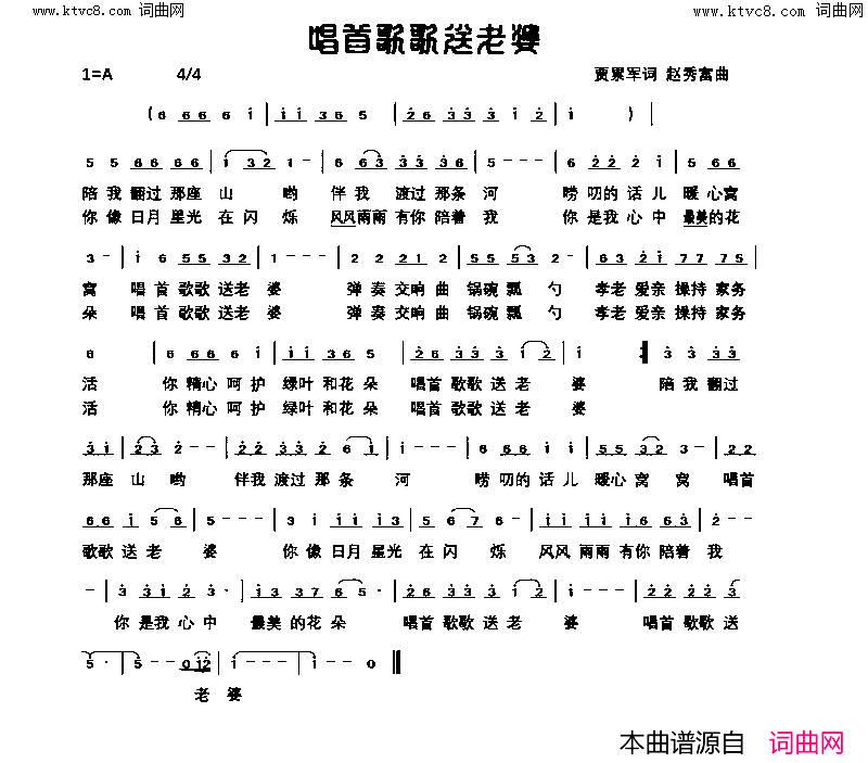 唱首歌歌送老婆简谱-贾累军曲谱1