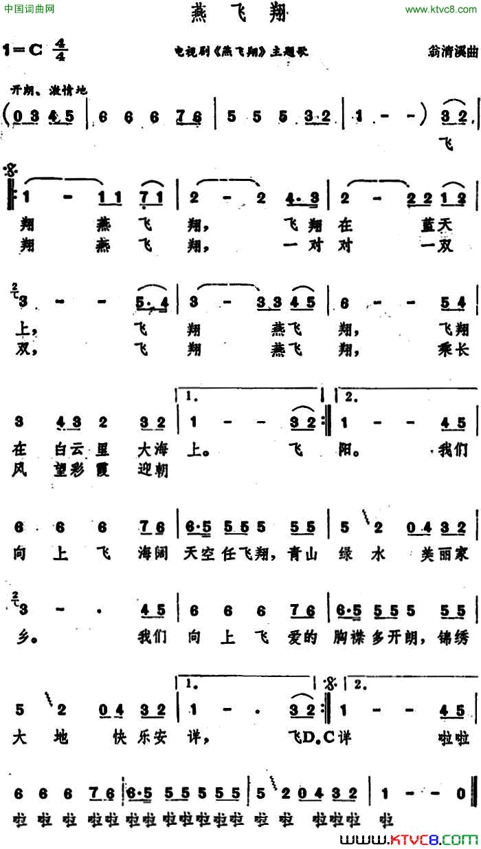 燕飞翔电视剧《燕飞翔》主题歌简谱1