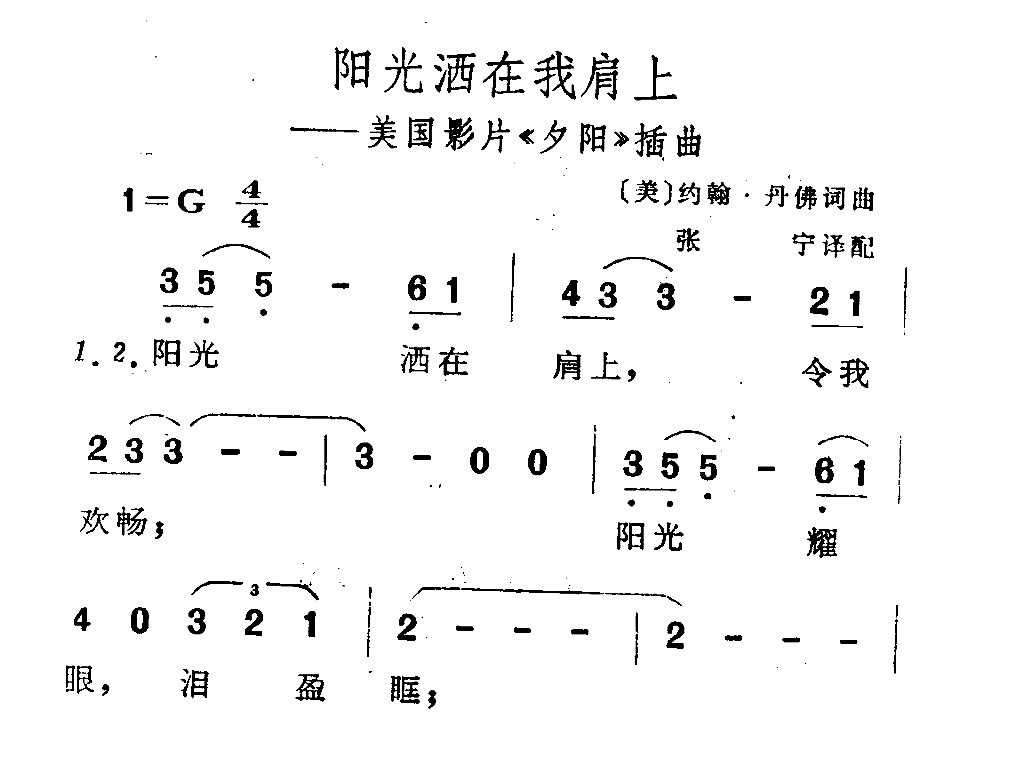 阳光洒在我肩上简谱1