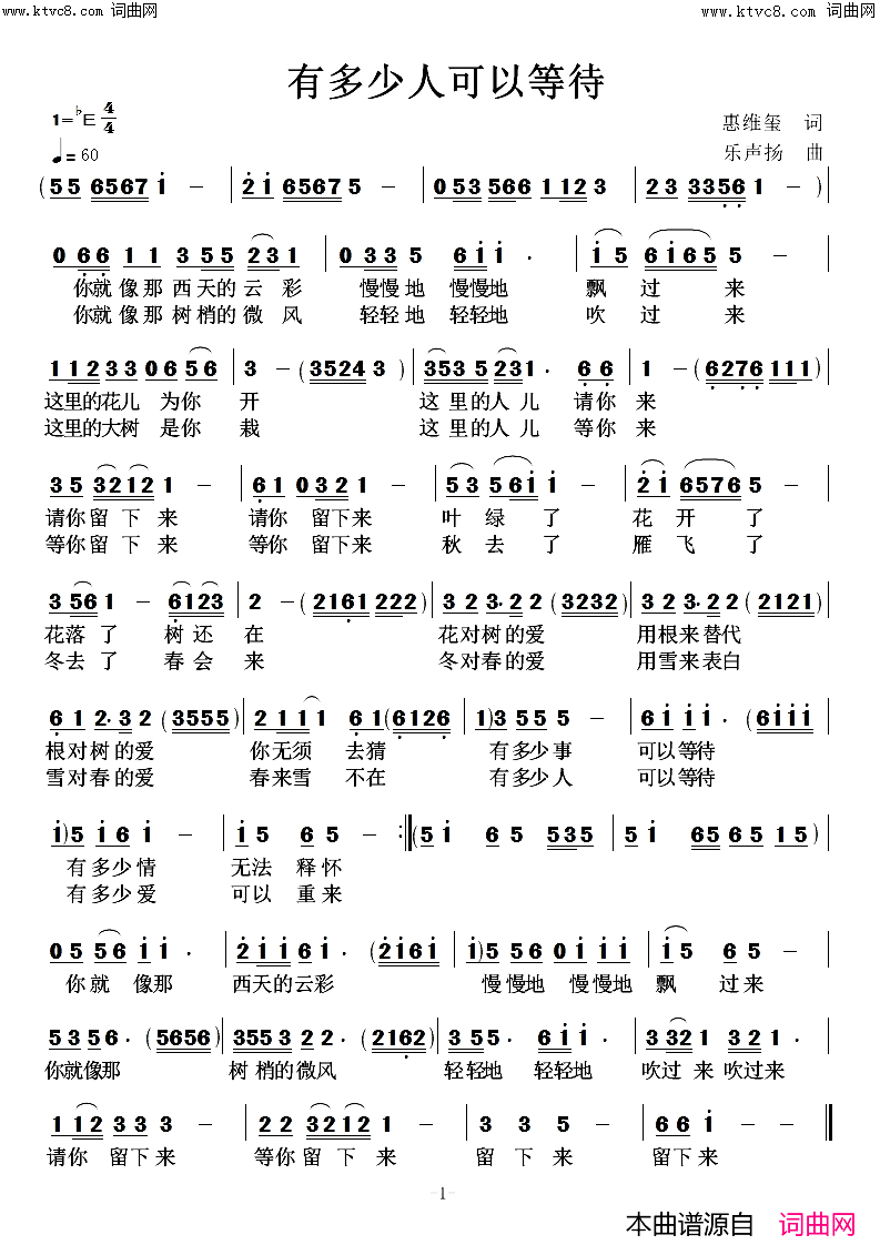 有多少人可以等待简谱-高鸣演唱-惠维玺曲谱1
