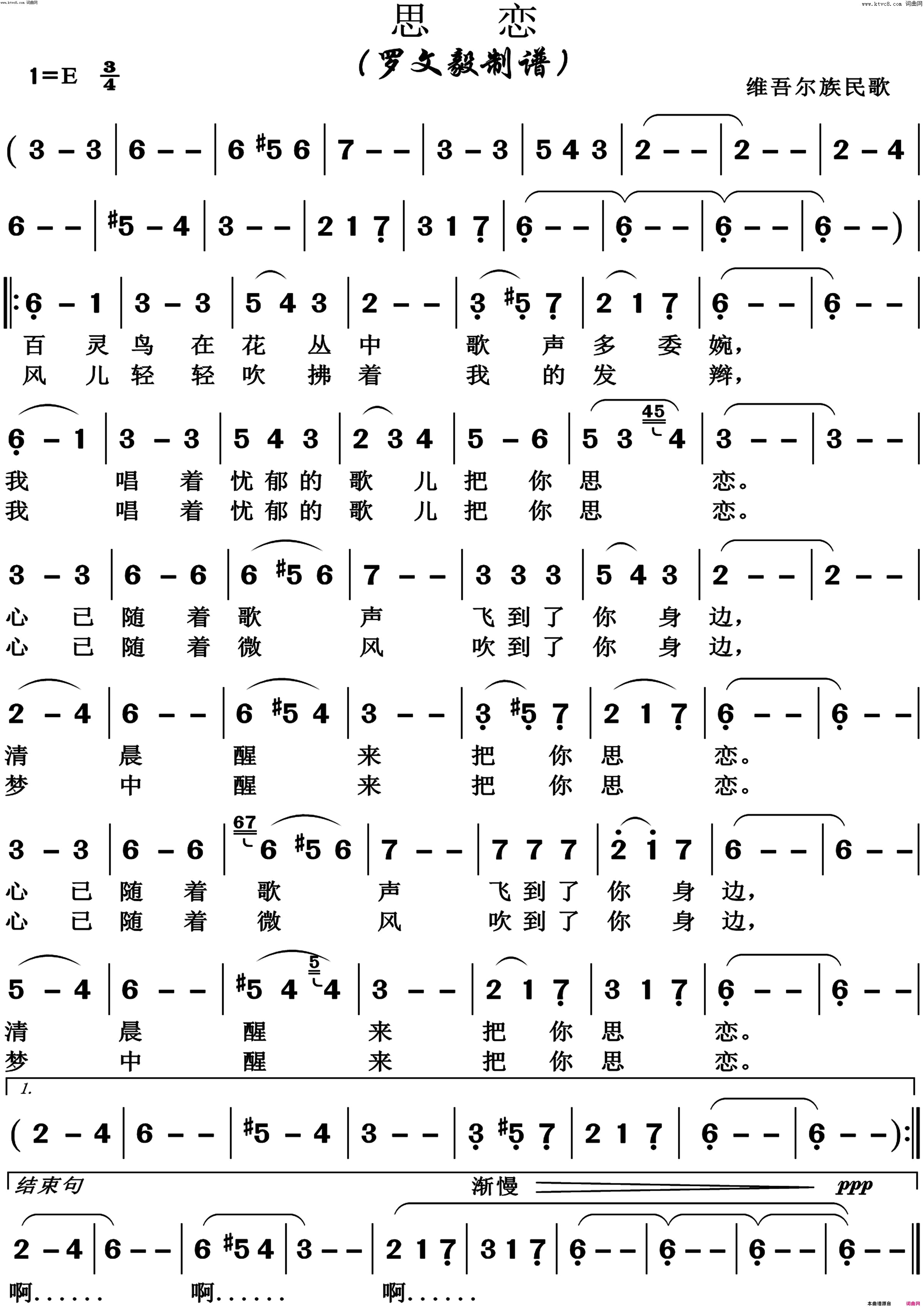 思恋(维吾尔族民歌)简谱-张曼演唱-博夫曲谱1