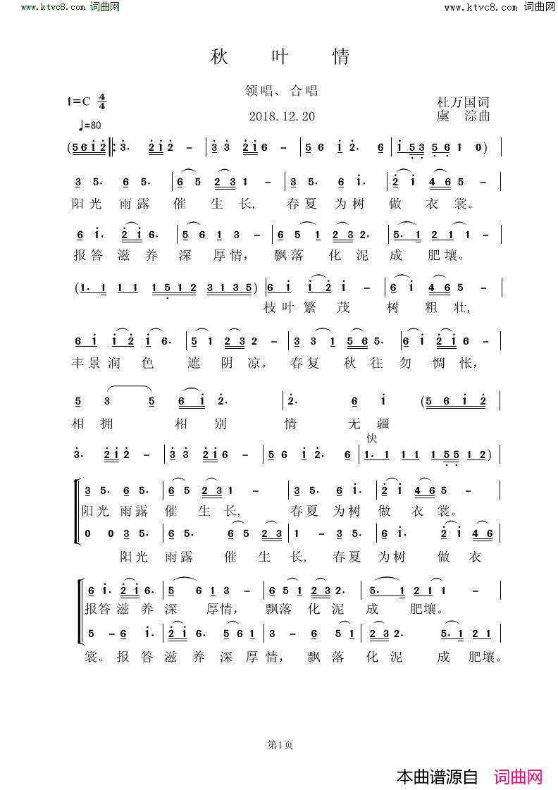 秋叶情简谱-虞淙演唱-杜万国/虞淙词曲1