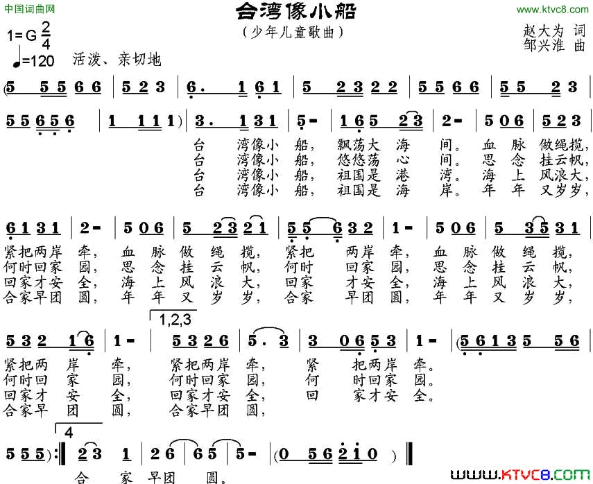 台湾像小船简谱1