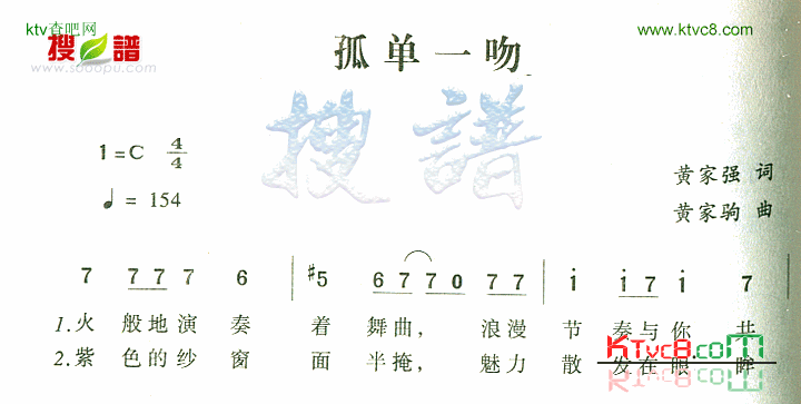 孤单一吻简谱1
