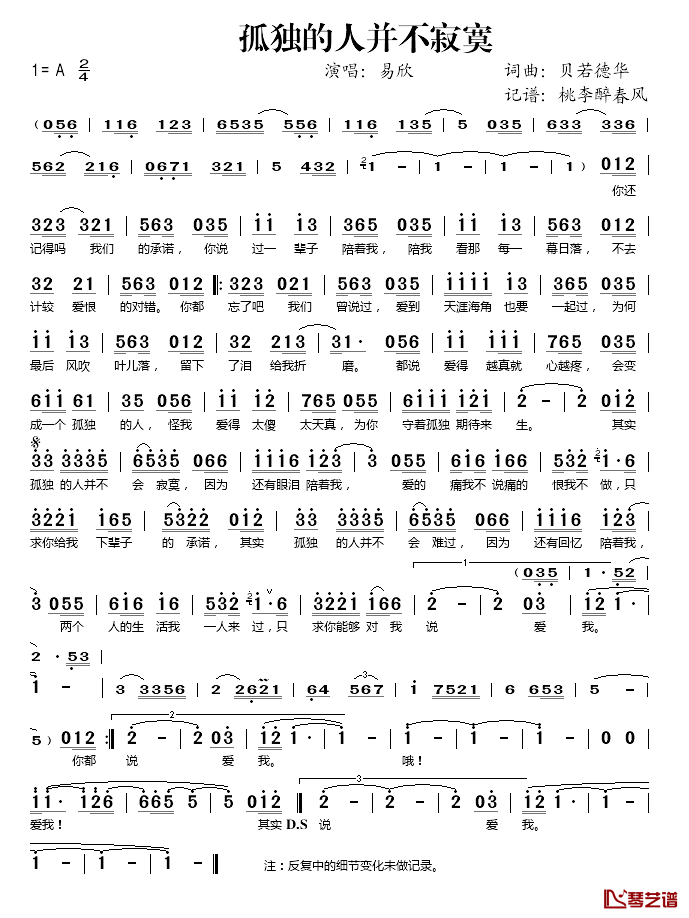 孤独的人并不寂寞简谱(歌词)-易欣演唱-桃李醉春风记谱1