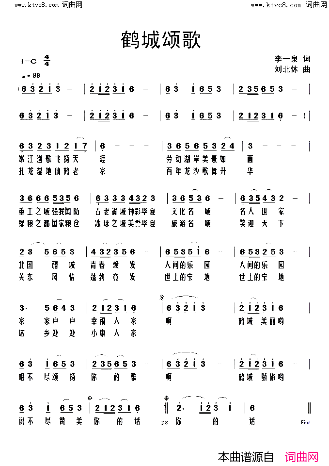 鹤城颂歌简谱-李一泉曲谱1