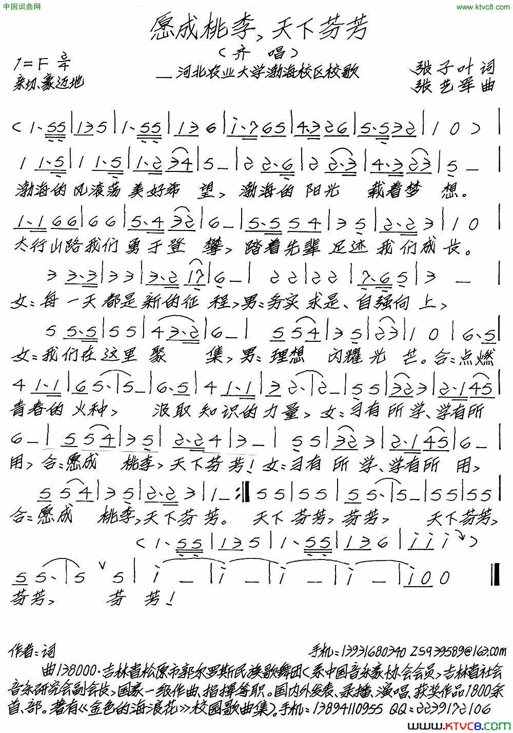 愿成桃李，天下芬芳简谱1