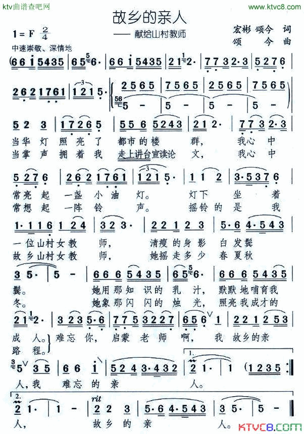 故乡的亲人献给山村教师简谱1