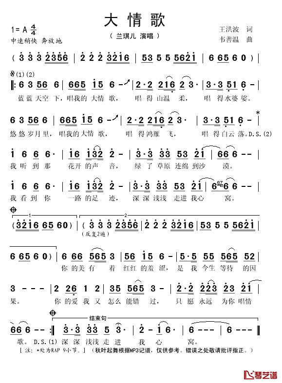 大情歌简谱(歌词)-蓝琪儿演唱-秋叶起舞记谱1