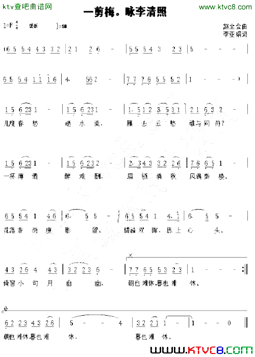 一剪梅.咏李清照简谱1