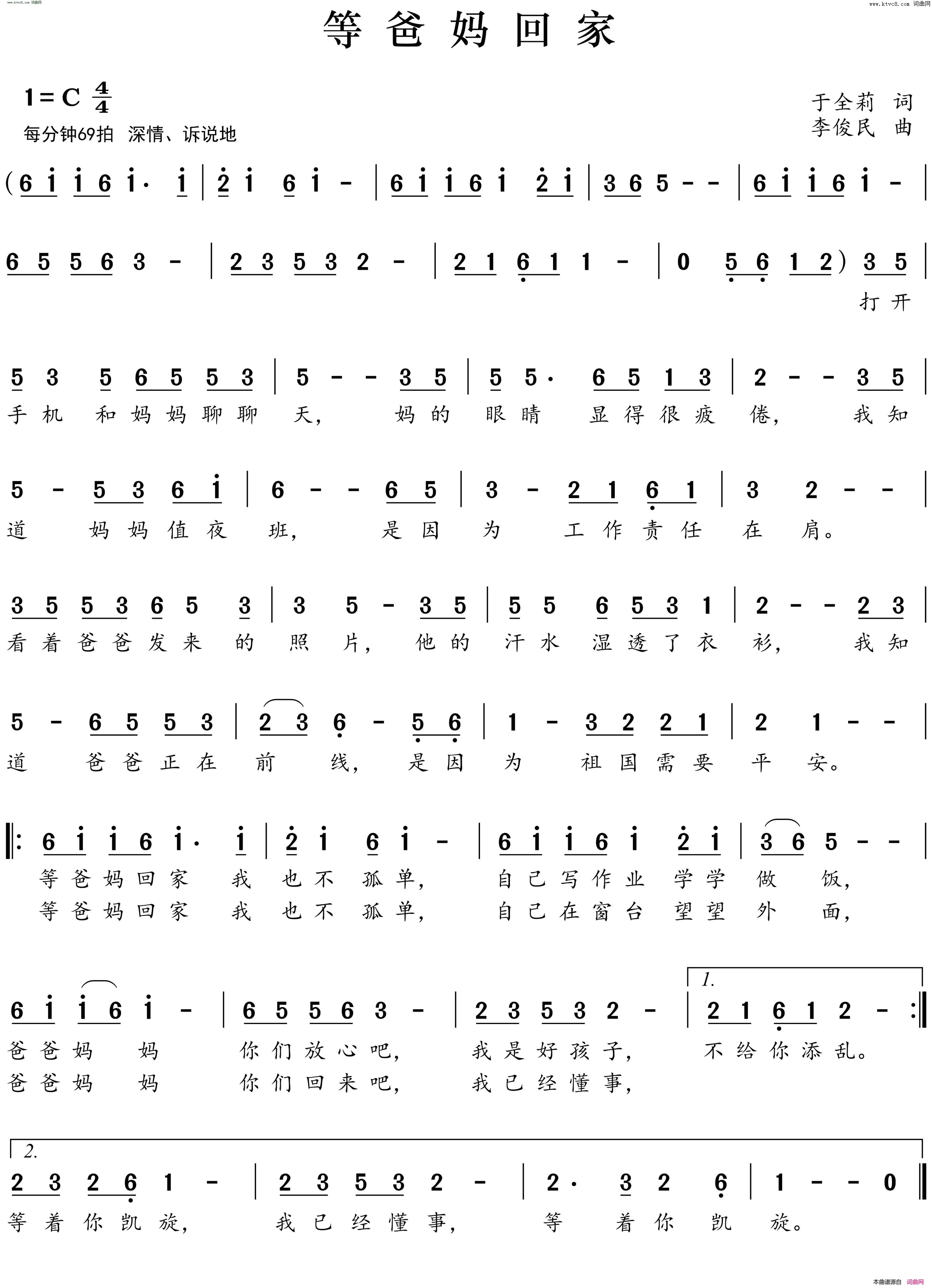 等爸妈回家简谱-李俊民曲谱1