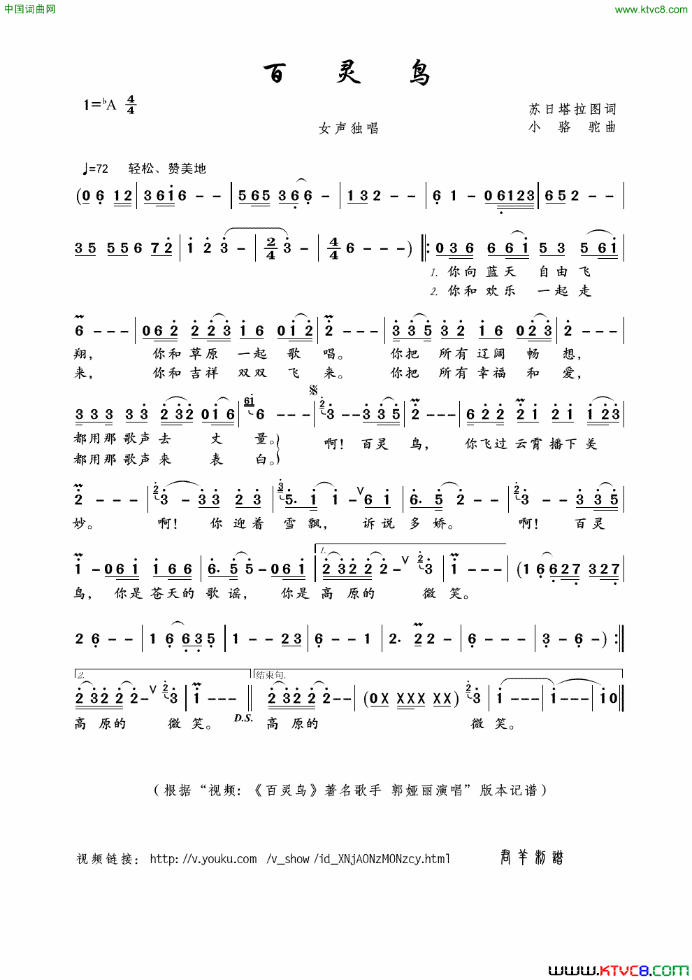 百灵鸟苏日塔拉图词小骆驼曲百灵鸟苏日塔拉图词 小骆驼曲简谱1