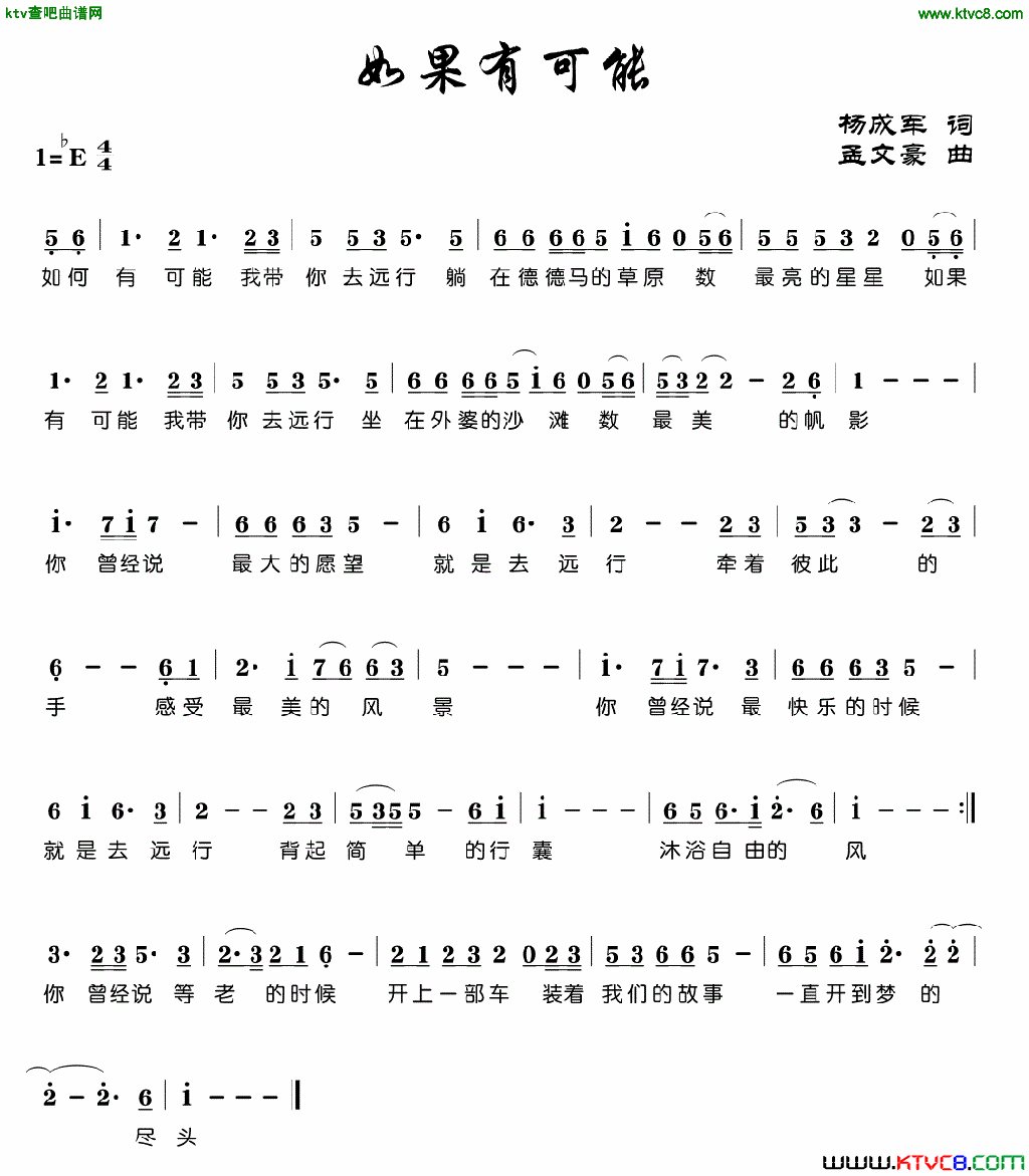 如果有可能简谱-谢桐演唱-杨成军/孟文豪词曲1