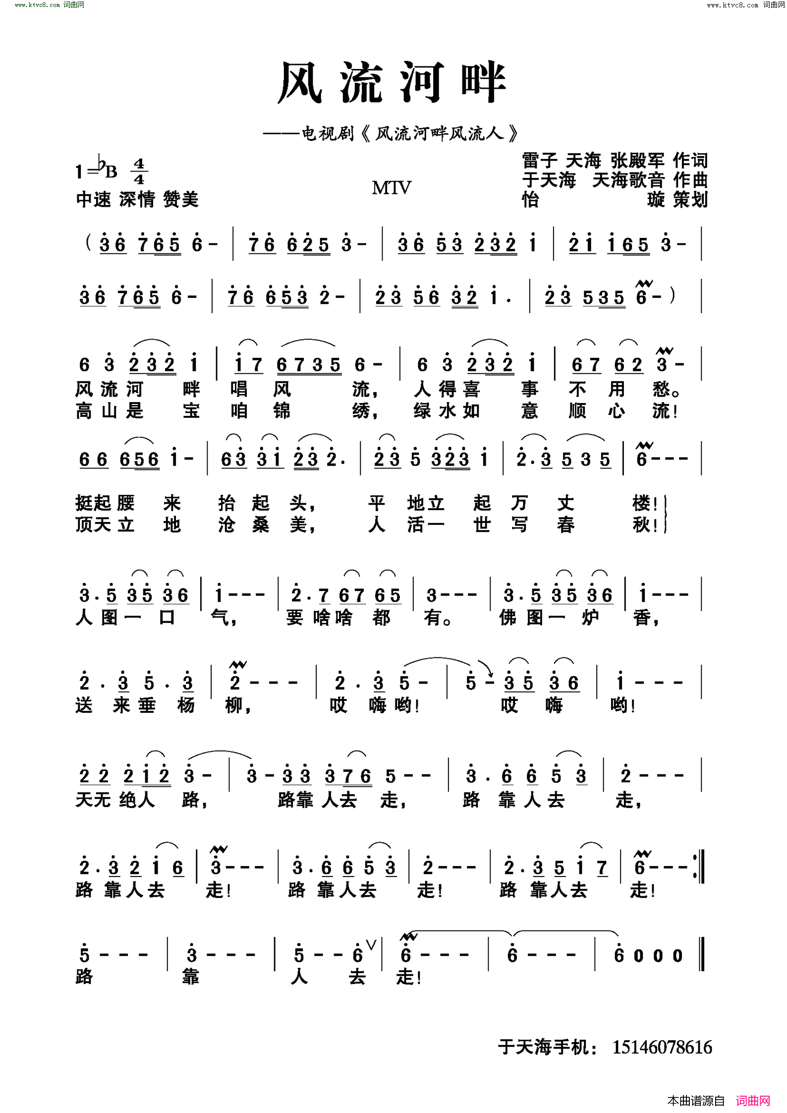 风流河畔电视剧《风流河畔风流人》简谱1