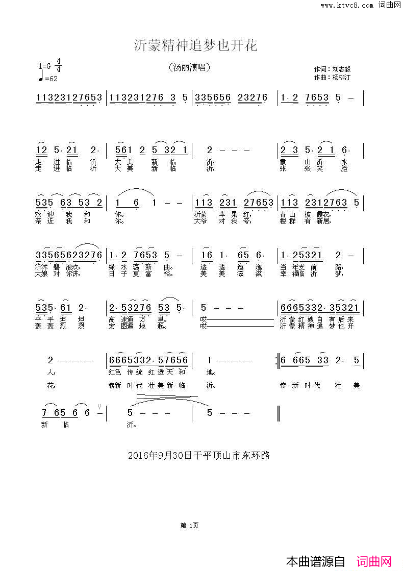 沂蒙精神追梦也开花简谱-汤丽演唱-刘志毅/杨柳汀词曲1