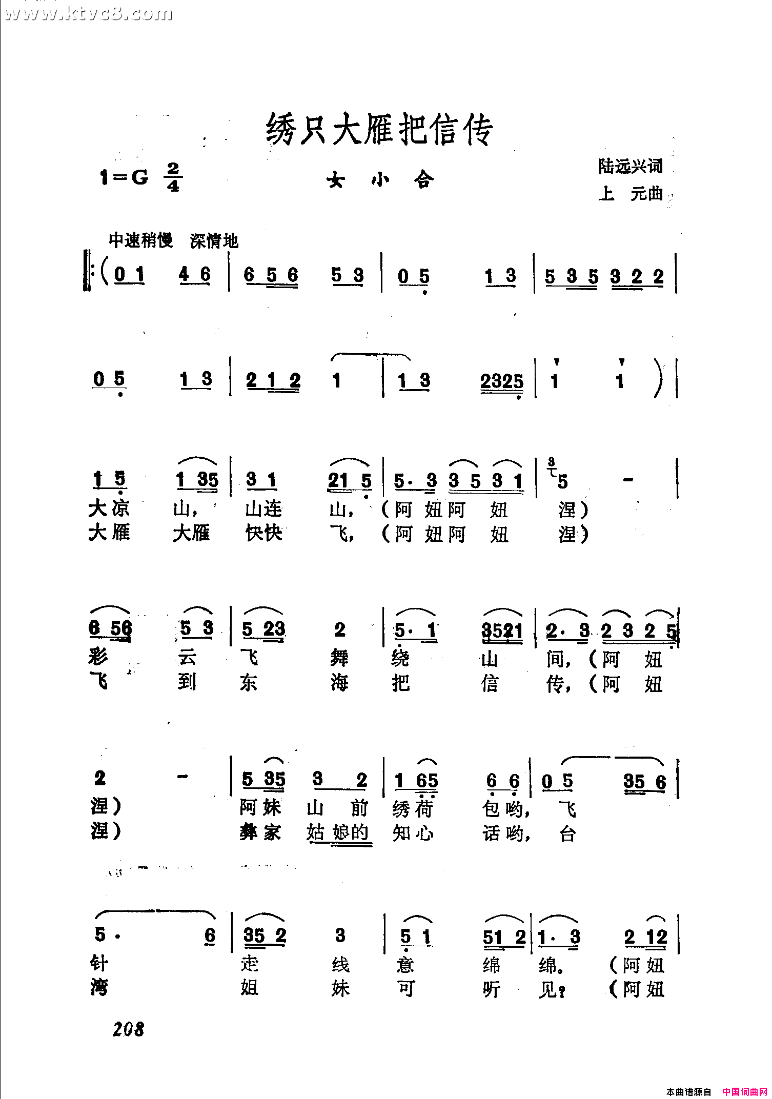 绣只大雁把信传简谱1