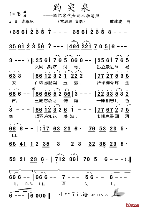 趵突泉简谱-常思思演唱1