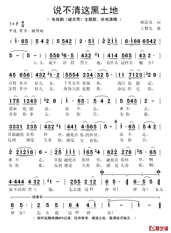 说不清这黑土地简谱(歌词)-张也演唱-秋叶起舞记谱1