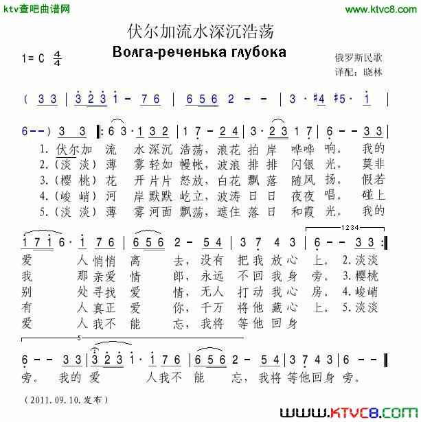 伏尔加流水深沉浩荡简谱1